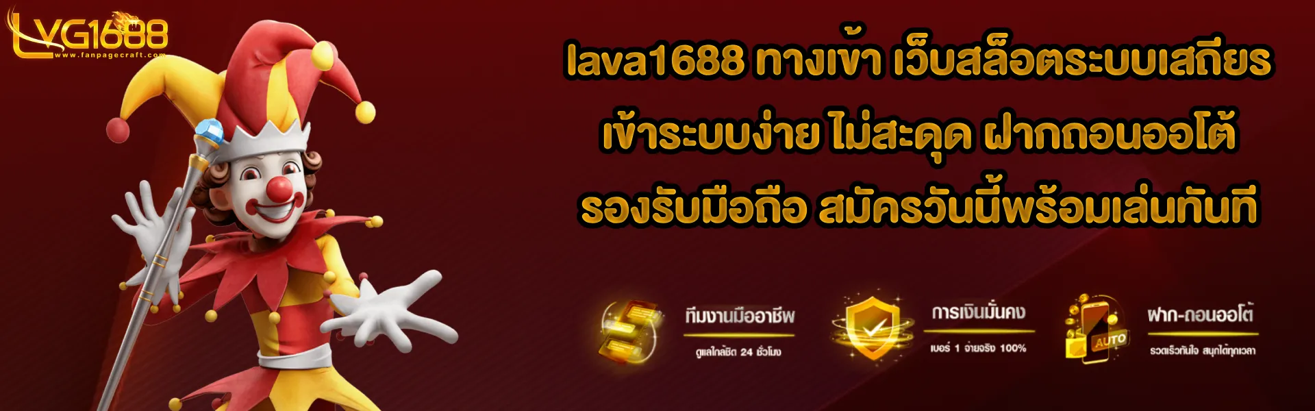 lava1688 ทางเข้า